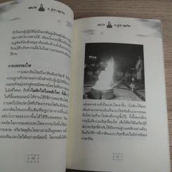 กสิณไฟ (กรรมฐานกองที่มีพลังมากที่สุด) - อ.บูรพา ผดุงไทย รูปที่ 14
