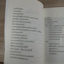 กสิณไฟ (กรรมฐานกองที่มีพลังมากที่สุด) - อ.บูรพา ผดุงไทย รูปที่ 12