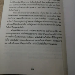 พี่สาวสุดซ่า - Jacqueline Wilson รูปที่ 10
