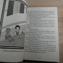 พี่สาวสุดซ่า - Jacqueline Wilson รูปที่ 8