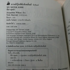 พี่สาวสุดซ่า - Jacqueline Wilson รูปที่ 7