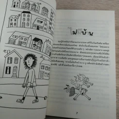 เทรซี่บีเกอร์กลับมาแล้วจ้า - Jacqueline Wilson รูปที่ 9