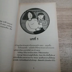 เพลงรักปาฏิหาริย์ - Jacqueline Wilson รูปที่ 9