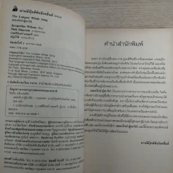 เพลงรักปาฏิหาริย์ - Jacqueline Wilson รูปที่ 7
