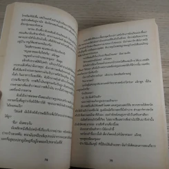 เพลงรักปาฏิหาริย์ - Jacqueline Wilson รูปที่ 10