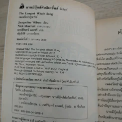 เพลงรักปาฏิหาริย์ - Jacqueline Wilson รูปที่ 8