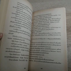เพลงรักปาฏิหาริย์ - Jacqueline Wilson รูปที่ 11