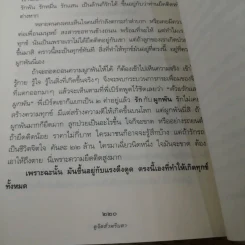 ดูจิตชั่วพริบตา - ปัญญาวโรภิกขุ (ประเสริฐ อุทัยเฉลิม) รูปที่ 15