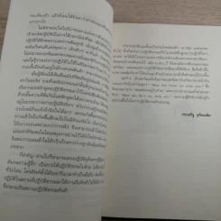 ดูจิตชั่วพริบตา - ปัญญาวโรภิกขุ (ประเสริฐ อุทัยเฉลิม) รูปที่ 12