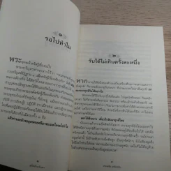 ดูจิตชั่วพริบตา - ปัญญาวโรภิกขุ (ประเสริฐ อุทัยเฉลิม) รูปที่ 13