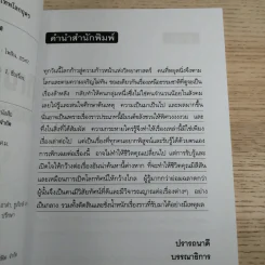 อภิญญาจารย์ ศิษย์พระครูเทพโลกอุดร - ราศึกรกฎ รูปที่ 8