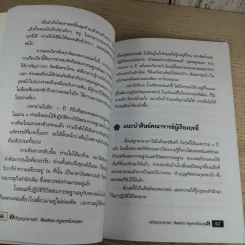 อภิญญาจารย์ ศิษย์พระครูเทพโลกอุดร - ราศึกรกฎ รูปที่ 13