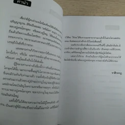 อภิญญาจารย์ ศิษย์พระครูเทพโลกอุดร - ราศึกรกฎ รูปที่ 9