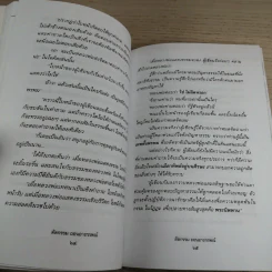 ตัดกรรม ถอนอาถรรพณ์ - นรเศรษฐ์ รูปที่ 13
