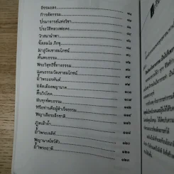 ตัดกรรม ถอนอาถรรพณ์ - นรเศรษฐ์ รูปที่ 11