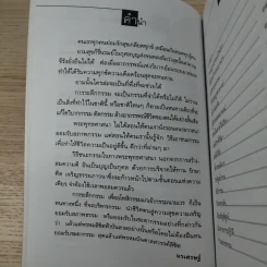 ตัดกรรม ถอนอาถรรพณ์ - นรเศรษฐ์ รูปที่ 8