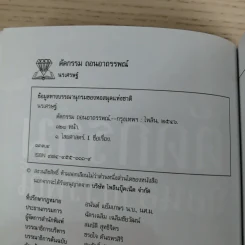 ตัดกรรม ถอนอาถรรพณ์ - นรเศรษฐ์ รูปที่ 7
