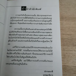 ตัดกรรม ถอนอาถรรพณ์ - นรเศรษฐ์ รูปที่ 10