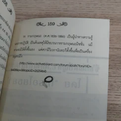 เปิดตำนานจอมเทวะ สุริยะเทพ - โหรอโยธยา รูปที่ 12