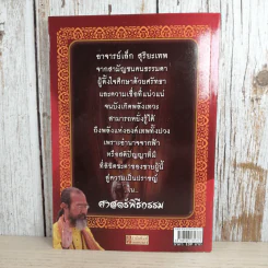 เปิดตำนานจอมเทวะ สุริยะเทพ - โหรอโยธยา รูปที่ 2