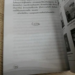 ธรรมชาติบำบัดในมือแพทย์ เล่ม 1-2 - นพ.บรรจบ ชุณหสวัสดิกุล รูปที่ 16