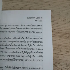 ธรรมชาติบำบัดในมือแพทย์ เล่ม 1-2 - นพ.บรรจบ ชุณหสวัสดิกุล รูปที่ 25