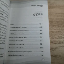 ธรรมชาติบำบัดในมือแพทย์ เล่ม 1-2 - นพ.บรรจบ ชุณหสวัสดิกุล รูปที่ 11