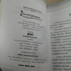 ธรรมชาติบำบัดในมือแพทย์ เล่ม 1-2 - นพ.บรรจบ ชุณหสวัสดิกุล รูปที่ 8