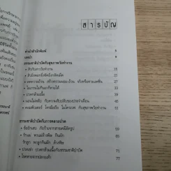 ธรรมชาติบำบัดในมือแพทย์ เล่ม 1-2 - นพ.บรรจบ ชุณหสวัสดิกุล รูปที่ 21