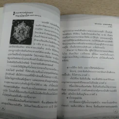 ธรรมชาติบำบัดในมือแพทย์ เล่ม 1-2 - นพ.บรรจบ ชุณหสวัสดิกุล รูปที่ 13