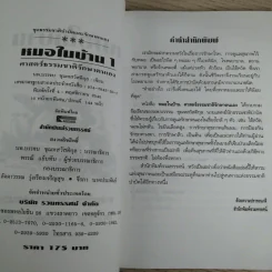 หมอในบ้าน ศาสตร์ธรรมชาติรักษาตนเอง - นพ.บรรจบ ชุณหสวัสดิกุล รูปที่ 9