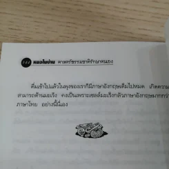 หมอในบ้าน ศาสตร์ธรรมชาติรักษาตนเอง - นพ.บรรจบ ชุณหสวัสดิกุล รูปที่ 15