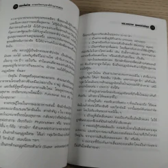 หมอในบ้าน ศาสตร์ธรรมชาติรักษาตนเอง - นพ.บรรจบ ชุณหสวัสดิกุล รูปที่ 14