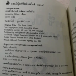 เทรซี่บีเกอร์กลับมาแล้วจ้า - Jacqueline Wilson รูปที่ 7
