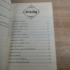 สัตยา ไส บาบา ผู้วิเศษหรือลวงโลก - บาบูรเวทย์ รูปที่ 10