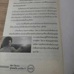 สัตยา ไส บาบา ผู้วิเศษหรือลวงโลก - บาบูรเวทย์ รูปที่ 15