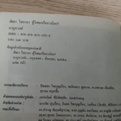 สัตยา ไส บาบา ผู้วิเศษหรือลวงโลก - บาบูรเวทย์ รูปที่ 7