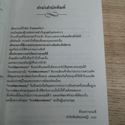 การพัฒนาตนเอง  - สมิต อาชวนิจกุล รูปที่ 8