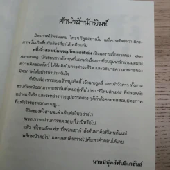 หนึ่งจิ๋วสองเบิ้ม ผจญภัยนอกฟาร์ม The Road to Somewhere - Helen Armstrong รูปที่ 8