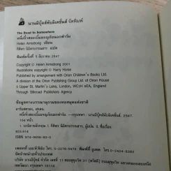 หนึ่งจิ๋วสองเบิ้ม ผจญภัยนอกฟาร์ม The Road to Somewhere - Helen Armstrong รูปที่ 7