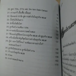 คุยสู่กันฟัง ความจริง เกี่ยวกับ...ธุรกิจ MLM - จุลพล บุรุษรัตนพันธุ์ รูปที่ 9