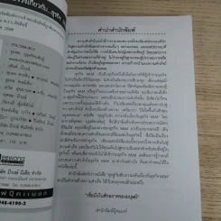 คุยสู่กันฟัง ความจริง เกี่ยวกับ...ธุรกิจ MLM - จุลพล บุรุษรัตนพันธุ์ รูปที่ 6