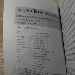 คุยสู่กันฟัง ความจริง เกี่ยวกับ...ธุรกิจ MLM - จุลพล บุรุษรัตนพันธุ์ รูปที่ 8