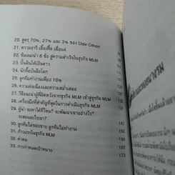 คุยสู่กันฟัง ความจริง เกี่ยวกับ...ธุรกิจ MLM - จุลพล บุรุษรัตนพันธุ์ รูปที่ 12
