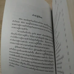 คุยสู่กันฟัง ความจริง เกี่ยวกับ...ธุรกิจ MLM - จุลพล บุรุษรัตนพันธุ์ รูปที่ 10