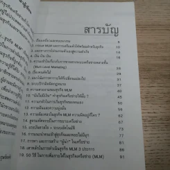 คุยสู่กันฟัง ความจริง เกี่ยวกับ...ธุรกิจ MLM - จุลพล บุรุษรัตนพันธุ์ รูปที่ 11