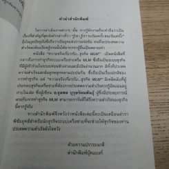 คุยสู่กันฟัง ความจริง เกี่ยวกับ...ธุรกิจ MLM - จุลพล บุรุษรัตนพันธุ์ รูปที่ 9