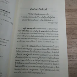 อตุโล หลวงปู่ฝากไว้ คำสอน - พระราชวุฒาจารย์ (หลวงปู่ดูลย์ อตุโล) รูปที่ 8