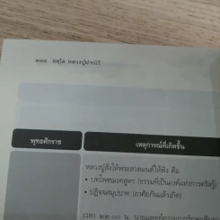 อตุโล หลวงปู่ฝากไว้ คำสอน - พระราชวุฒาจารย์ (หลวงปู่ดูลย์ อตุโล) รูปที่ 13