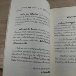 อตุโล หลวงปู่ฝากไว้ คำสอน - พระราชวุฒาจารย์ (หลวงปู่ดูลย์ อตุโล) รูปที่ 9